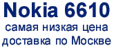 nokia 6610